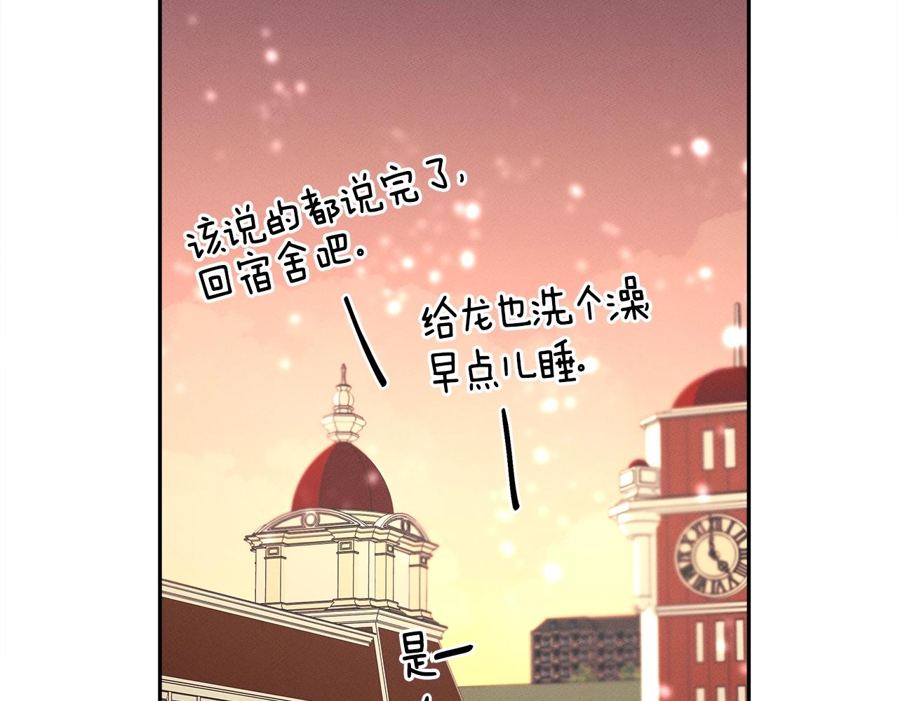 我有一只三星龙漫画,第63话 那条龙2图