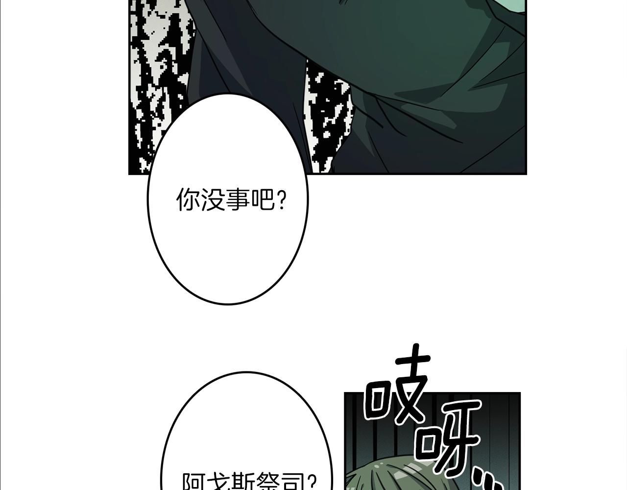 我有一只三星龙漫画,第29话 骑士3图