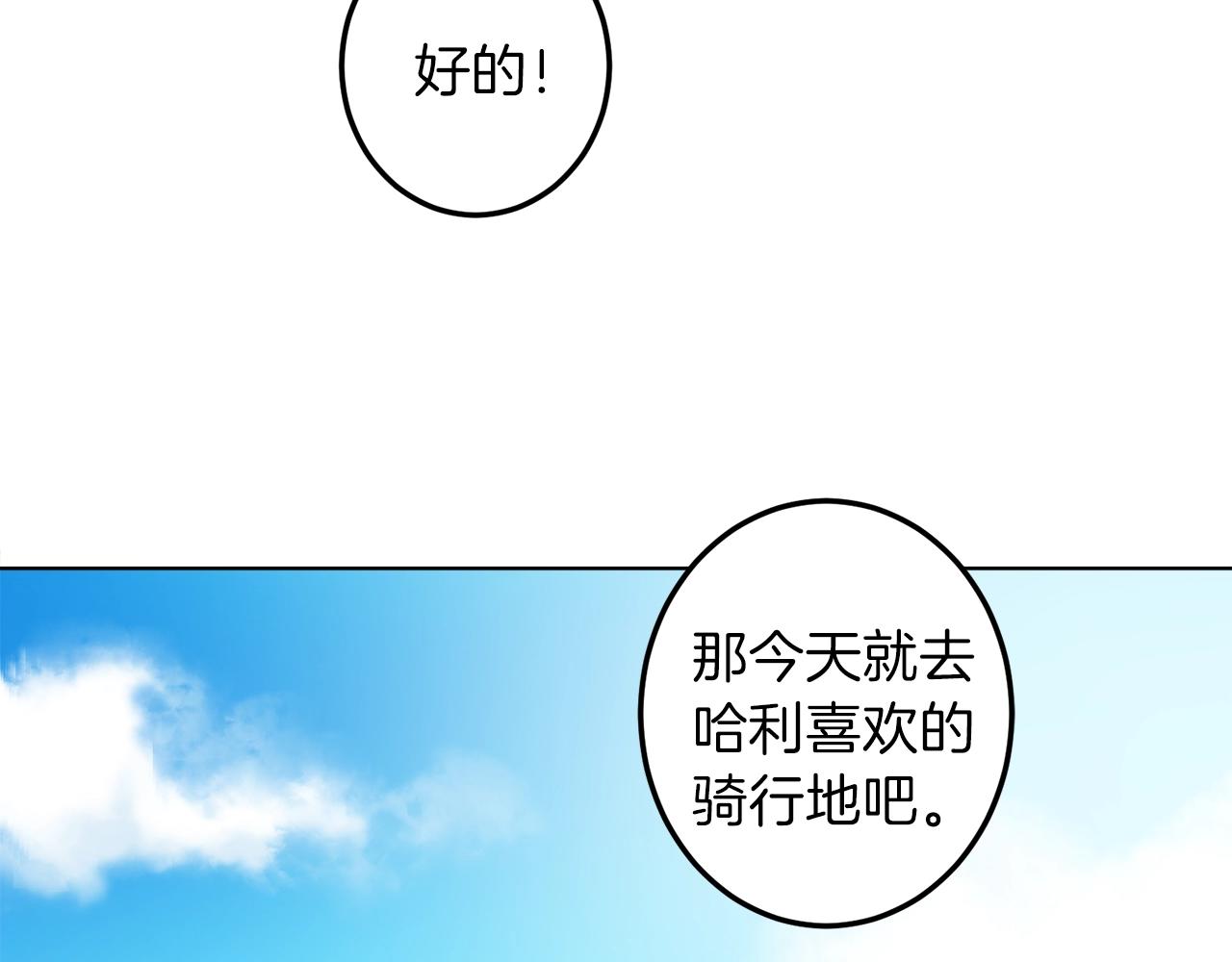 我有一只三星龙漫画,第11话 骑行5图